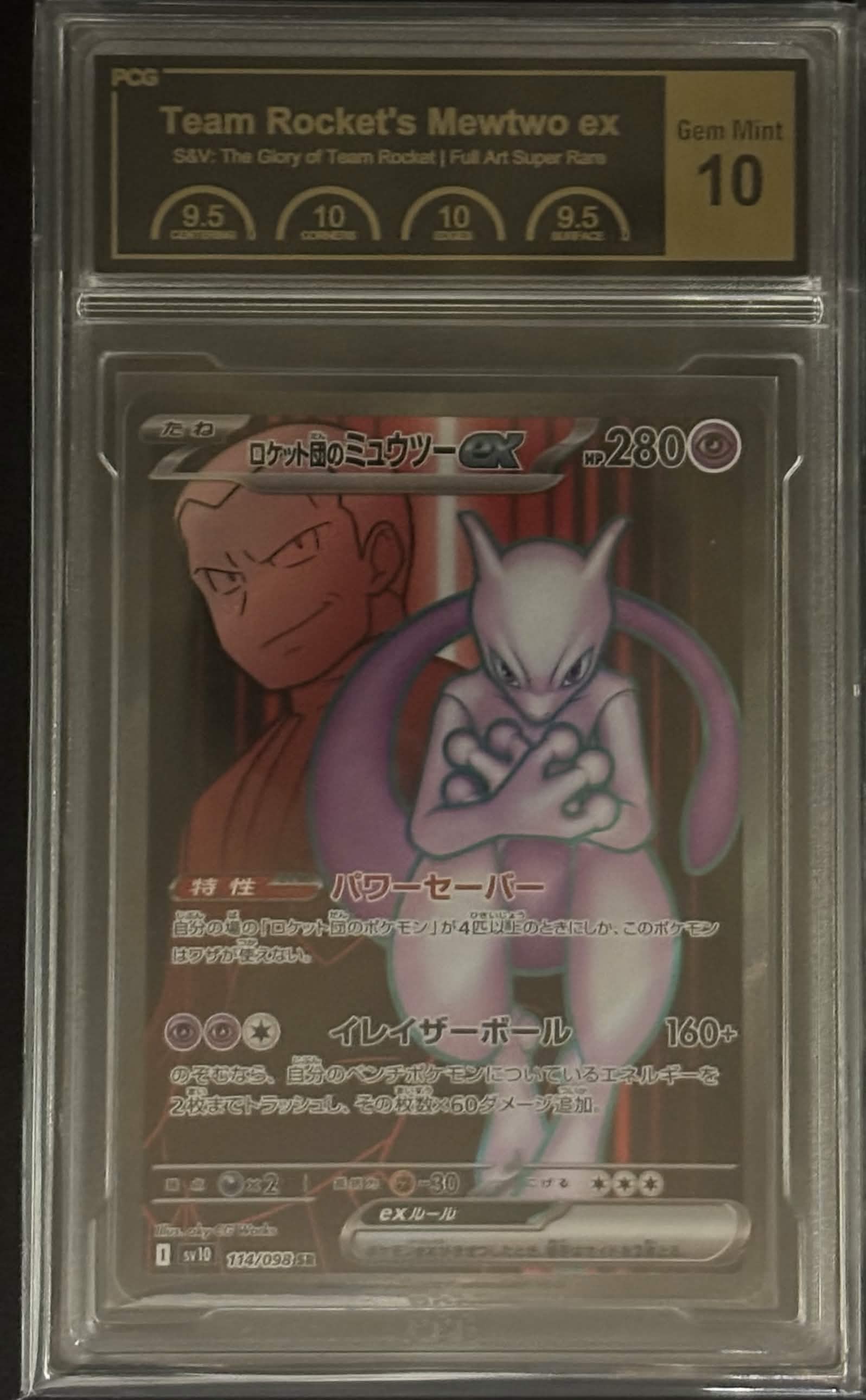 [PCG10 Certified] Team Rocket's Mewtwoex [SR] {114/098} 1枚