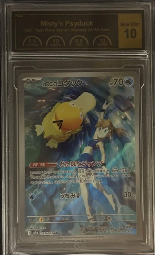 [PCG10 Certified] Kasumi's Psyduck [AR] {071/063} 1枚