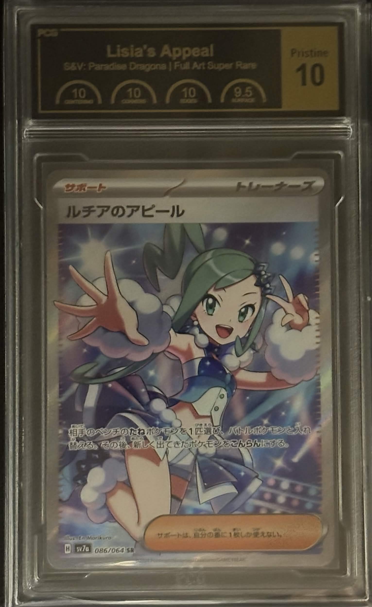 [PCG10 Certified] Lisia's Appeal [SR] {086/064} 1枚