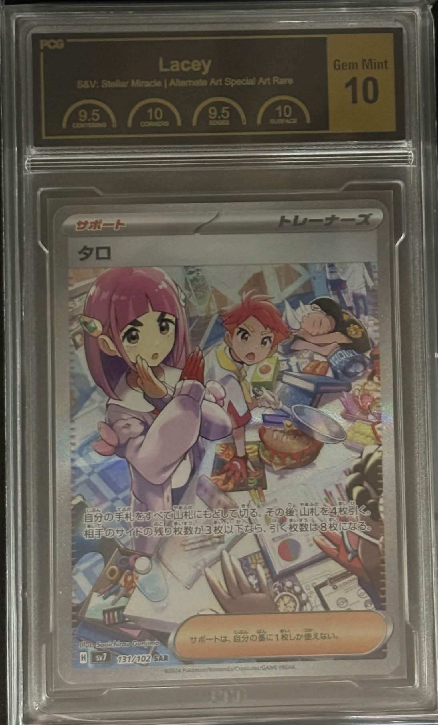 [PCG10 Certified] Taro [SAR] {131/102} 1枚
