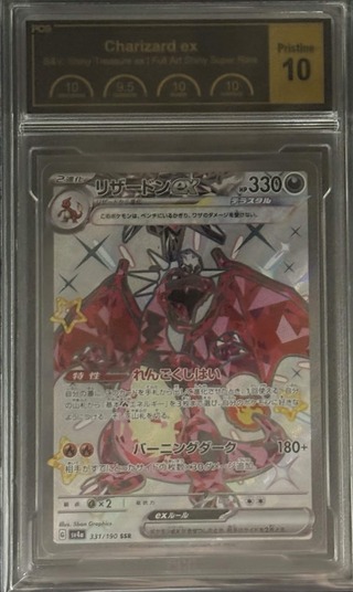 [PCG10 Certified] Charizardex [SSR] {331/190} 1