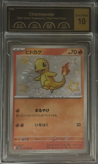 [PCG10 Certified] Charmander [S] {210/190} 1枚