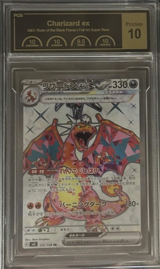 [PCG10 Certified] Charizardex [SR] {125/108} 1