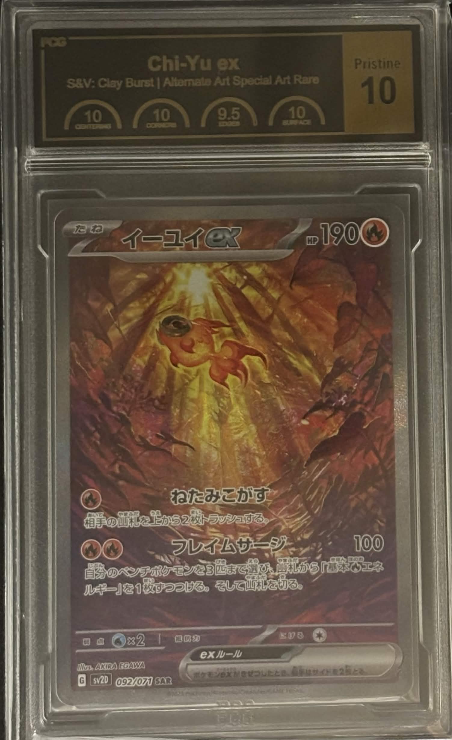 [PCG10 Certified] Eui ex [SAR] {092/071} 1枚