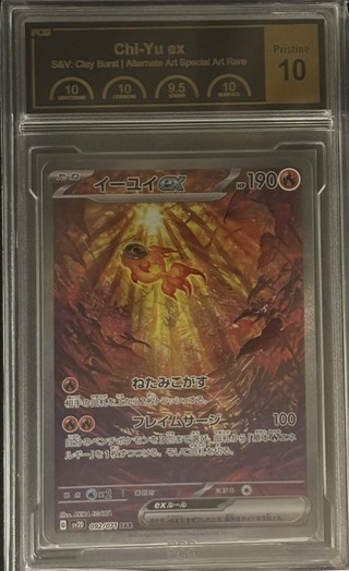 [PCG10 Certified] Eui ex [SAR] {092/071} 1枚