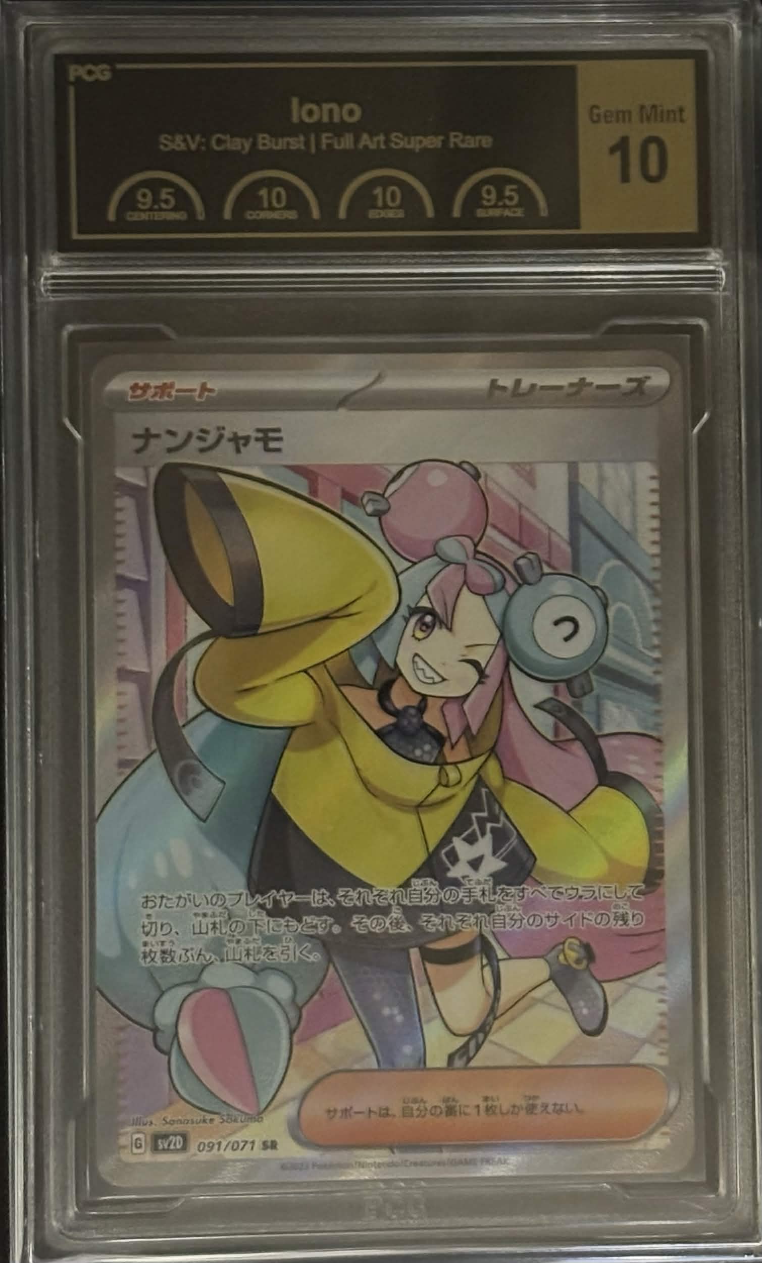[PCG10 Certified] Nanjamo [SR] {091/071} 1枚