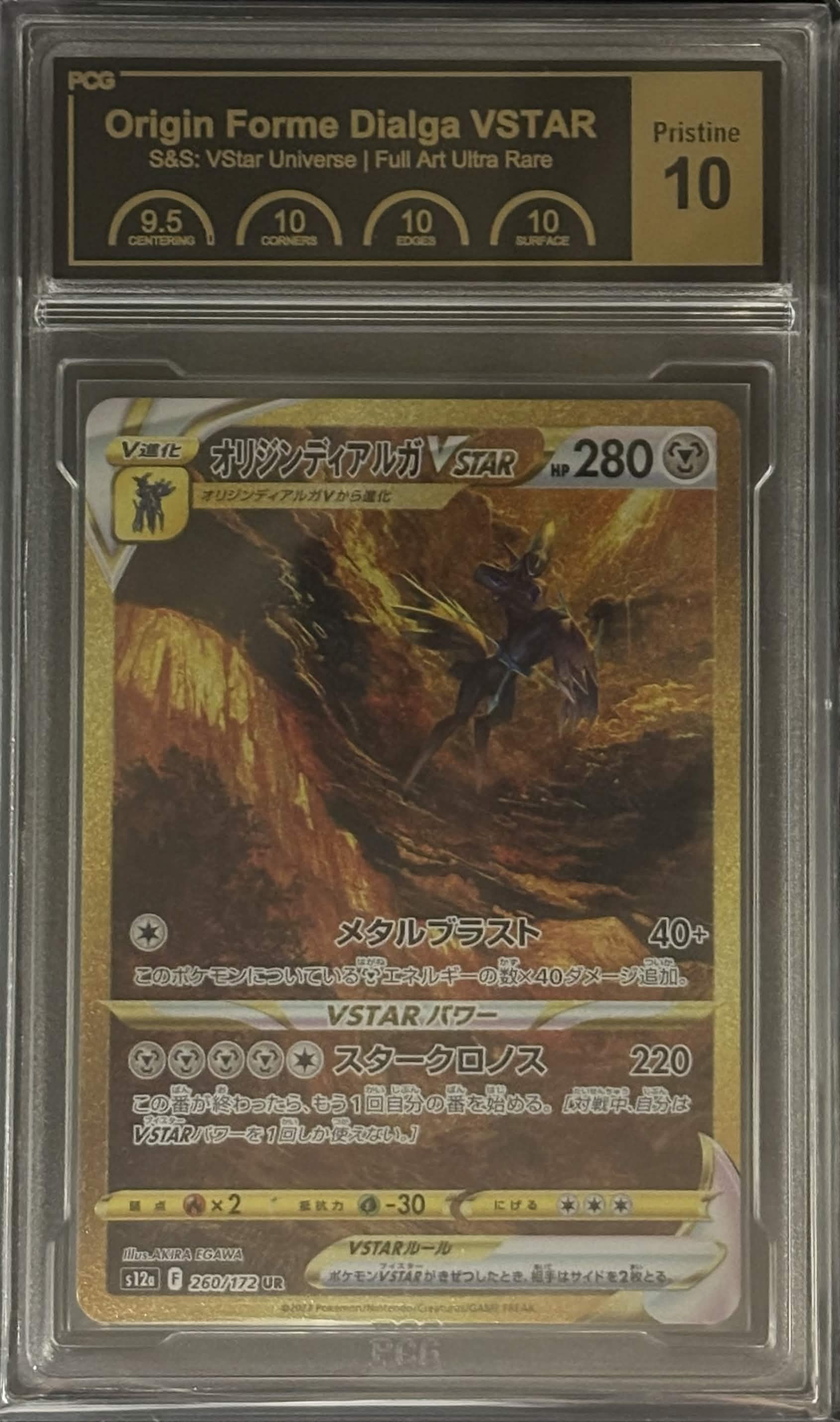 [PCG10 Certified] Origin Dialga VSTAR [UR] {260/172} 1枚