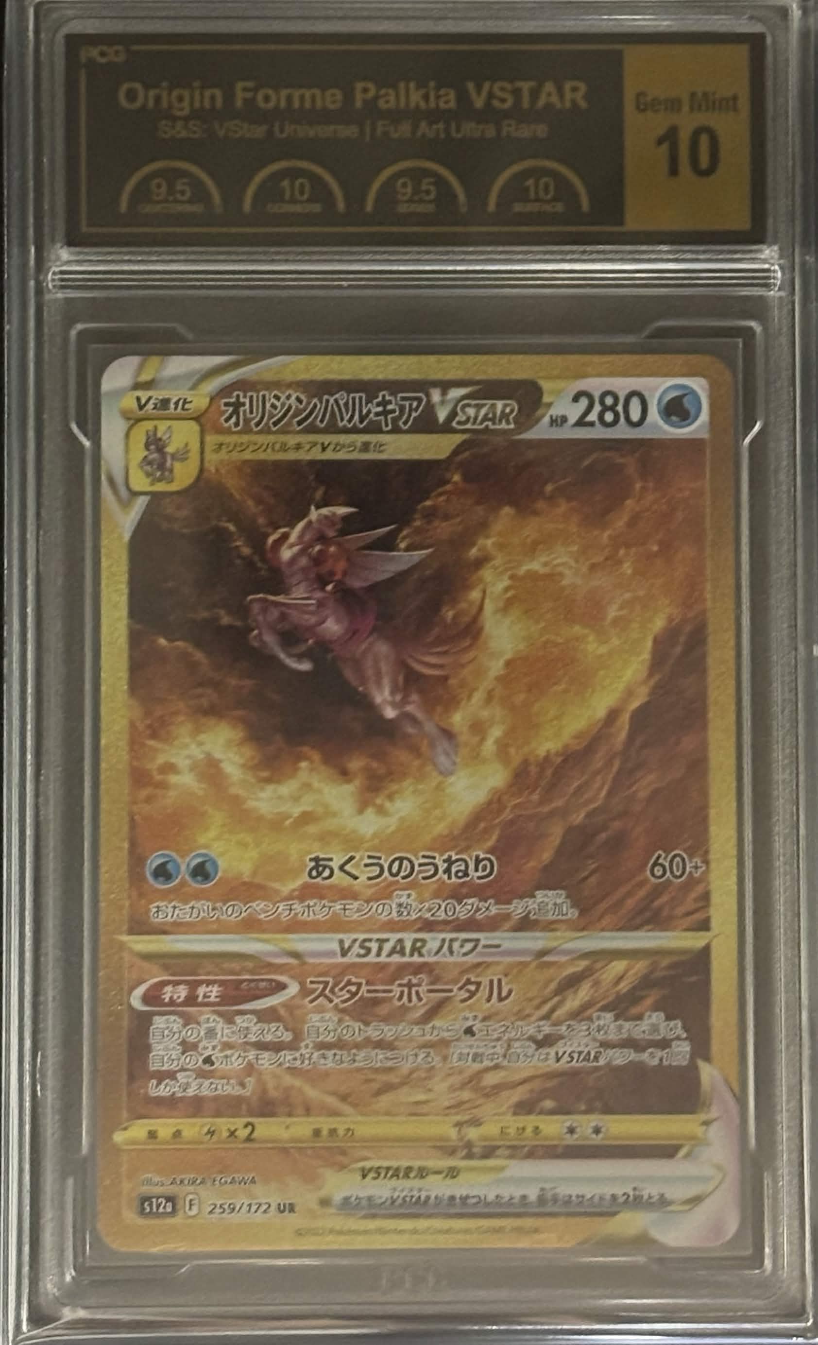 [PCG10 Certified] Origin Palkia VSTAR [UR] {259/172} 1枚