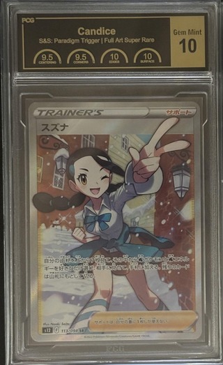 [PCG10 Certified] Suzuna [SR] {113/098} 1枚