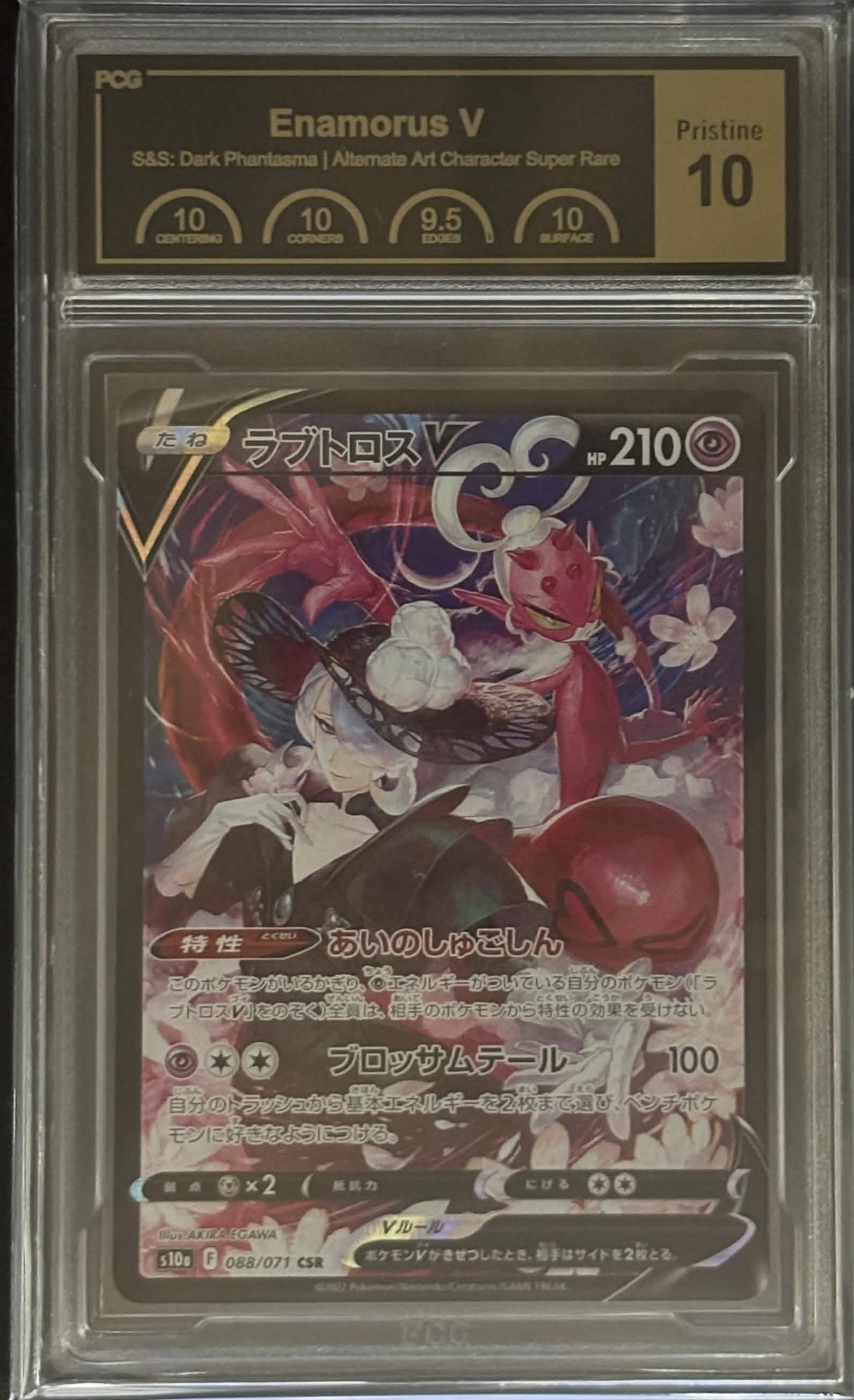 [PCG10 Certified] Love Tros V [CSR] {088/071} 1枚