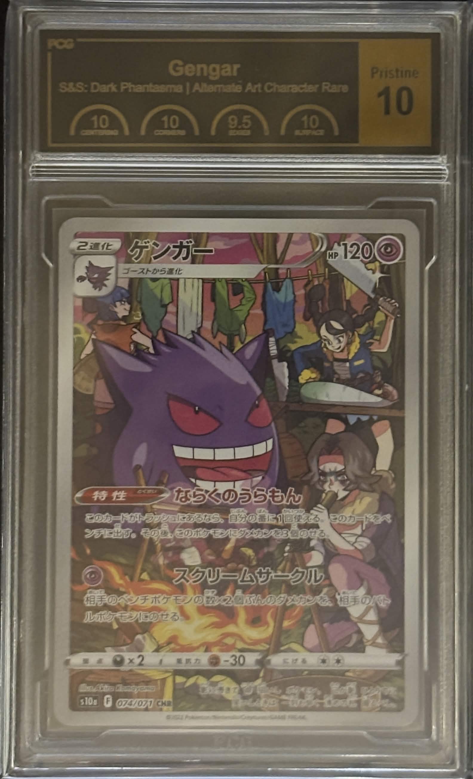 [PCG10 Certified] Gengar [CHR] {074/071} 1枚