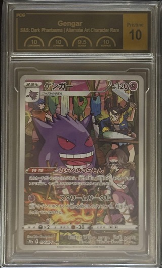 [PCG10 Certified] Gengar [CHR] {074/071} 1枚