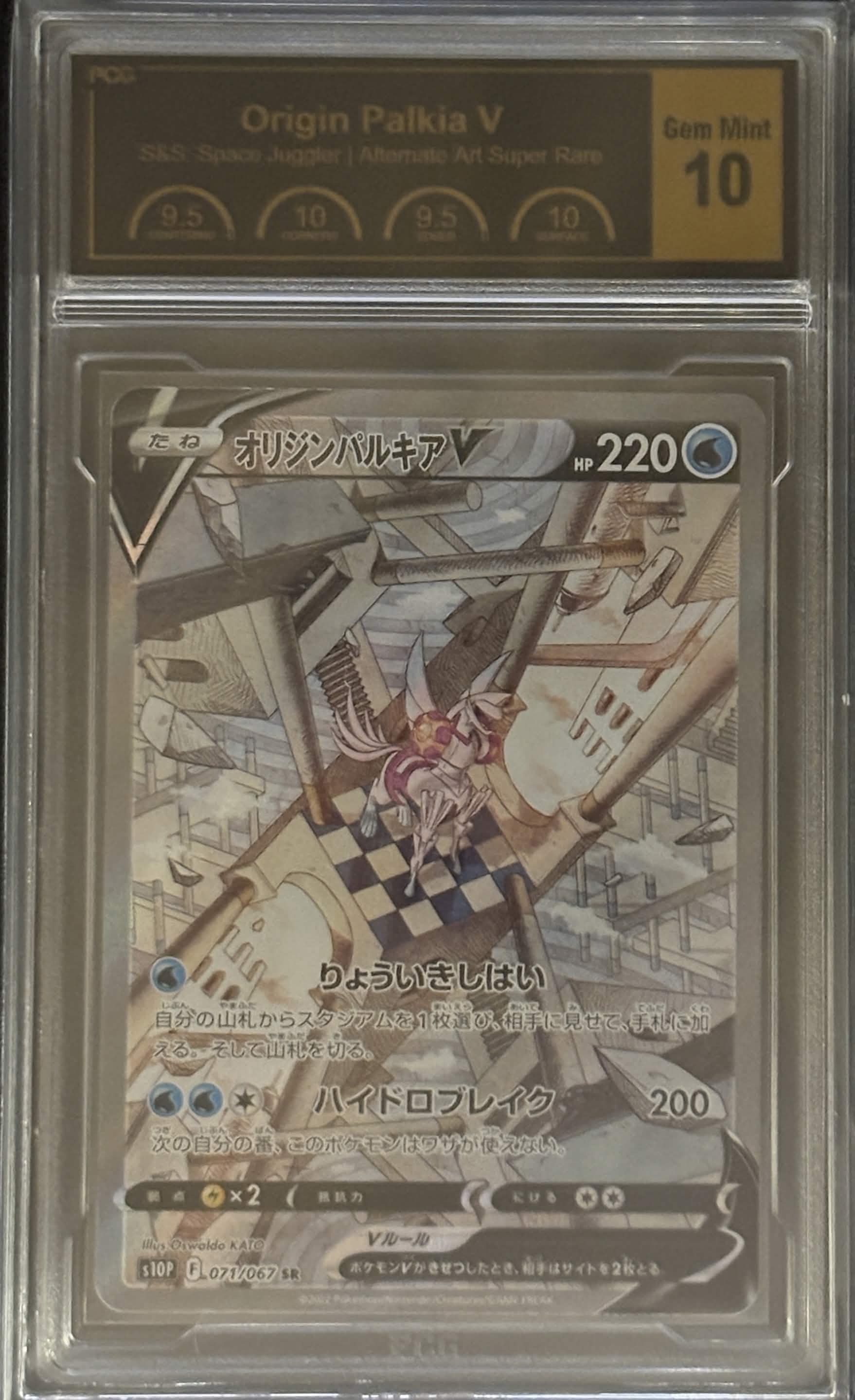[PCG10 Certified] Origin Palkia V (SA) [SR] {071/067} 1枚