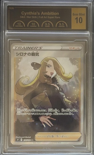 [PCG10 Certified] Cynthia's Dominance [SR] {114/100} 1枚