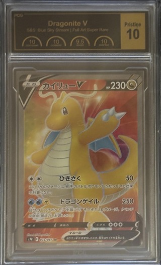 [PCG10 Certified] DragoniteV [SR] {073/067} 1枚