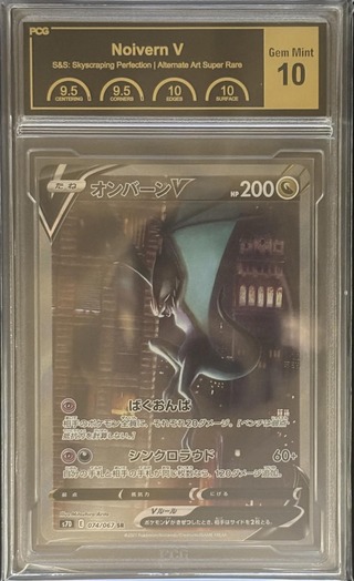 [PCG10 Certified] NoivernV(SA) [SR] {074/067} 1枚