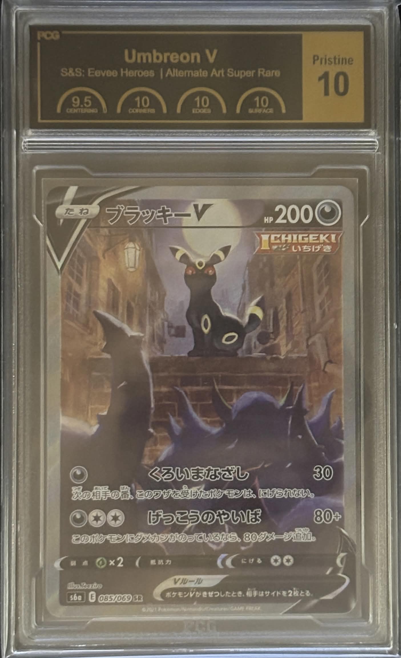 [PCG10 Certified] UmbreonV (SA) [SR] {085/069} 1枚