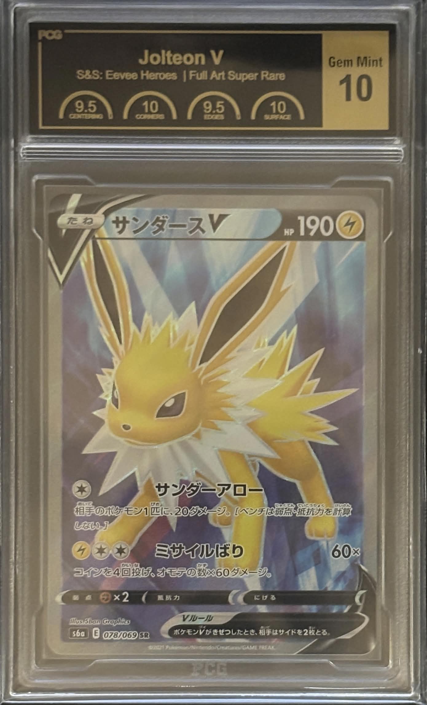 [PCG10 Certified] JolteonV [SR] {078/069} 1枚