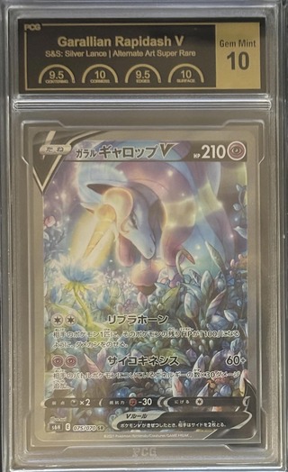 [PCG10 Certified] Galar Rapidash V (SA) [SR] {075/070} 1枚