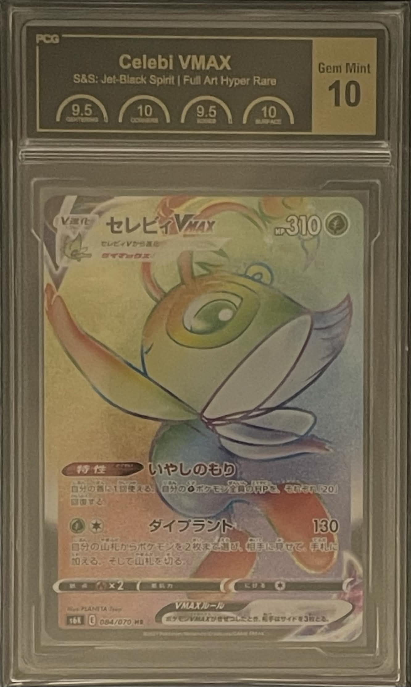 [PCG10 Certified] Celebi VMAX [HR] {084/070} 1枚