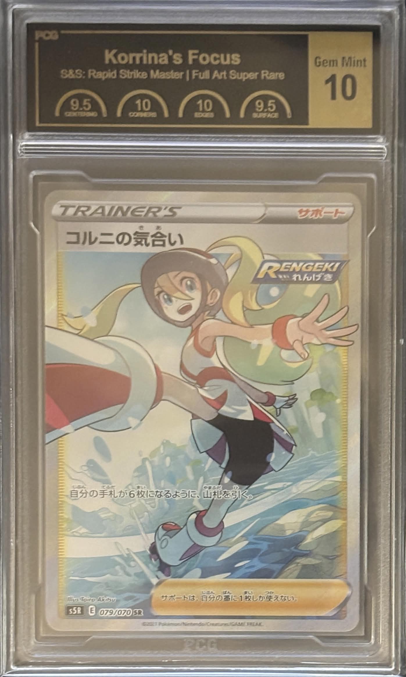 [PCG10 Certified] Korrina's Determination [SR] {079/070} 1枚