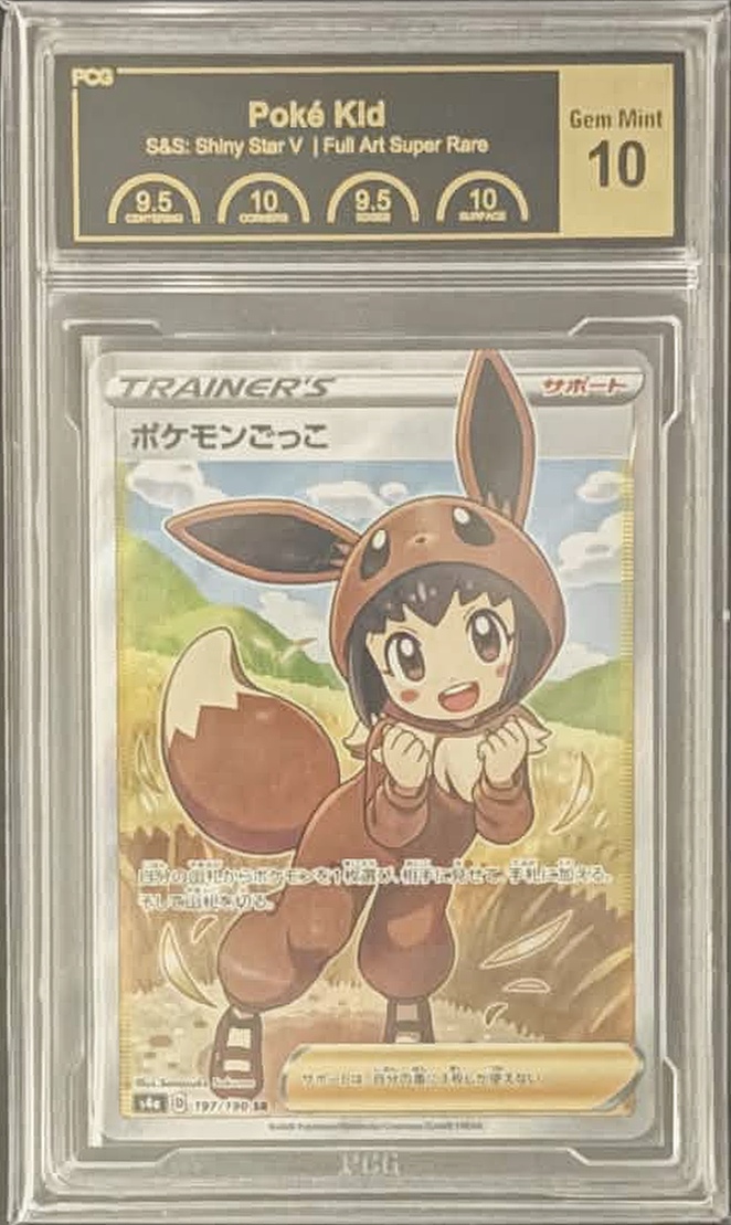 [PCG10 Certified] Poké Kid [SR] {197/190} 1枚