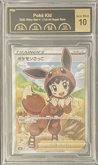 [PCG10 Certified] Poké Kid [SR] {197/190} 1枚