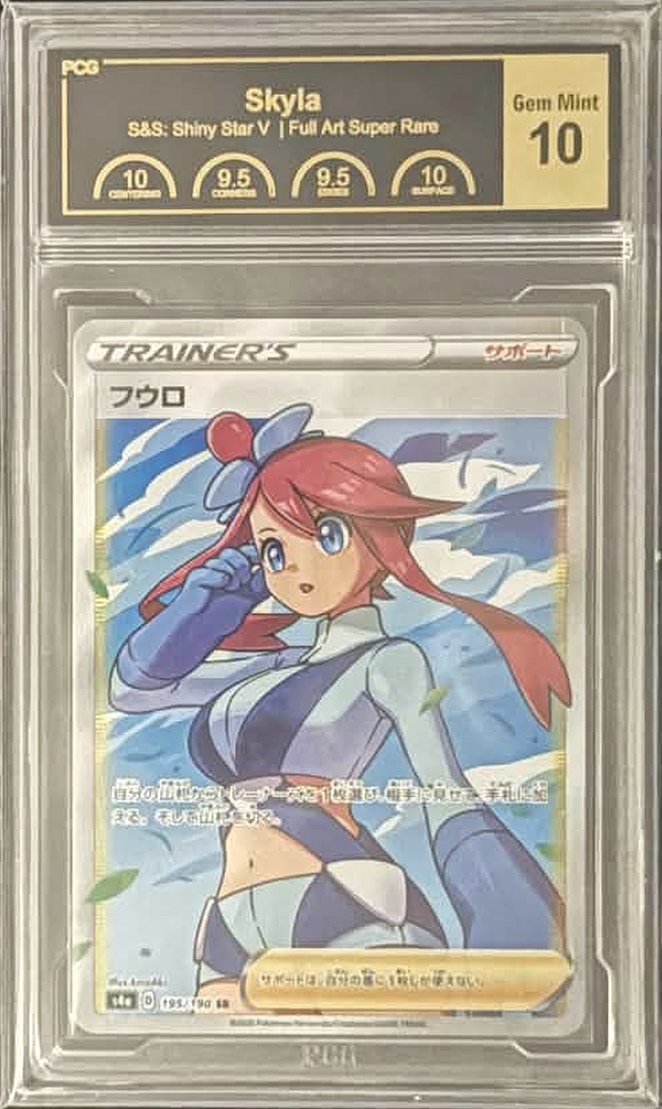 [PCG10 Certified] Skyla [SR] {195/190} 1枚