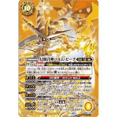 [Status A-] (October 2024) (SECRET) Illusory Summoning God Palm Peak [CP-SEC] {BS67-CP05} (Yellow) 1枚