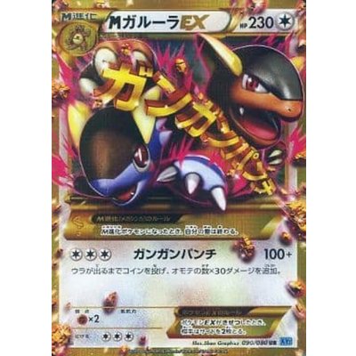 [Condition A-] MKangaskhanEX [UR] {090/080} 1枚