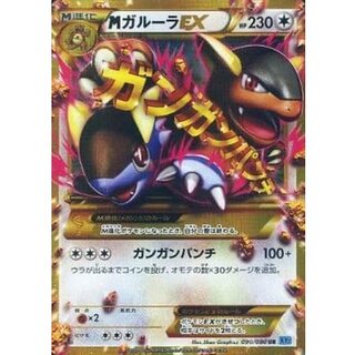 [Condition A-] MKangaskhanEX [UR] {090/080} 1枚