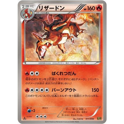[Condition A-] Charizard [-] {011/093} 1枚