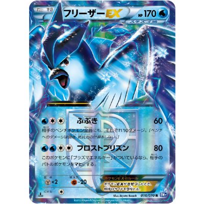 [Condition A-] Articuno EX [R] {016/070} 1枚