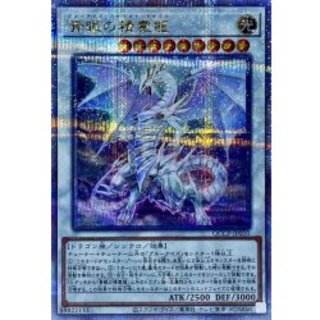 Blue-Eyes Spirit Dragon [Quarter Century Secret] {QCCP-JP010} "Synchro" 1枚