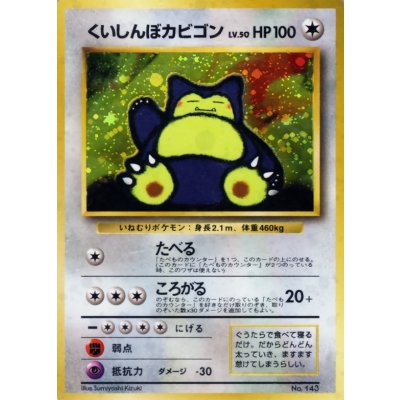 [Condition B] Gluttonous Snorlax LV. 50 [-] {Old Back} 1枚