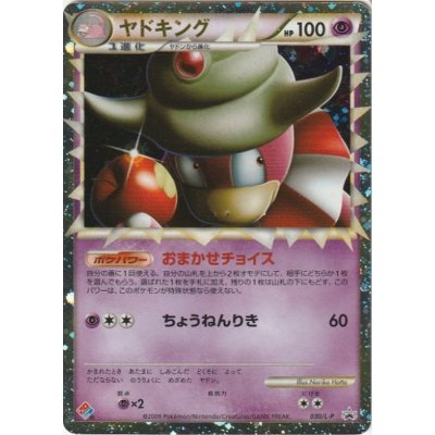 [Condition B] Slowking (Great) [P] {030/L-P} 1枚