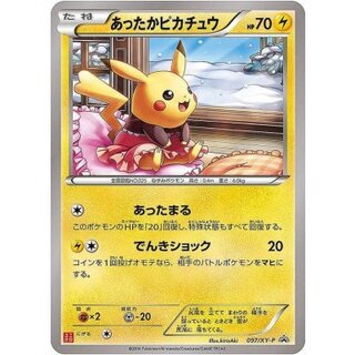 〔状態B〕あったかピカチュウ【P】{097/XY-P} 1枚