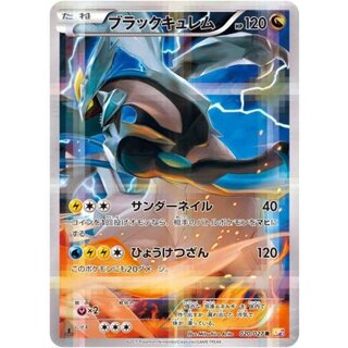 Black Kyurem [R] {020/027} 1枚