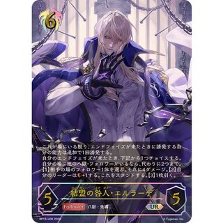 [State A-] Elrade, the Alliance’s Culprit [UR] {BP19-U06} "Bishop" 1枚