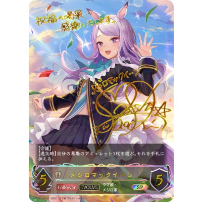 Mejiro McQueen (EVOLVE) [SP] {CP01-SP17} "Bishop" 1枚