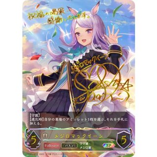 Mejiro McQueen (EVOLVE) [SP] {CP01-SP17} "Bishop" 1枚