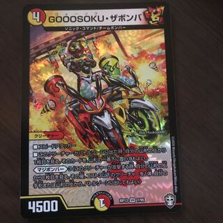 GOOOSOKU・ザボンバ