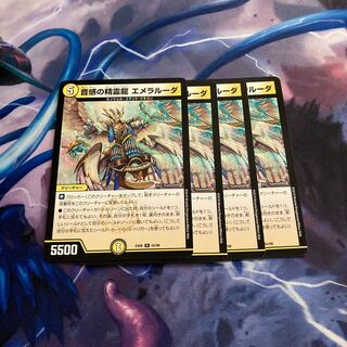 音感の精霊龍 エメラルーダ