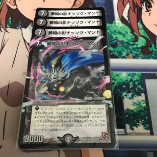 萎縮の影チッソク・マント