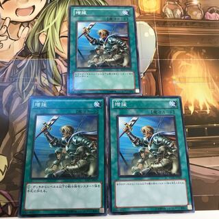 複数購入☆割有　増援3枚