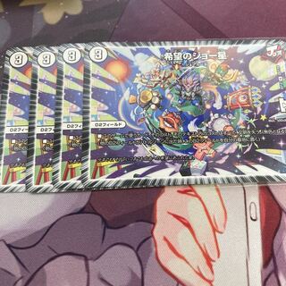 希望のジョー星