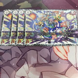 希望のジョー星