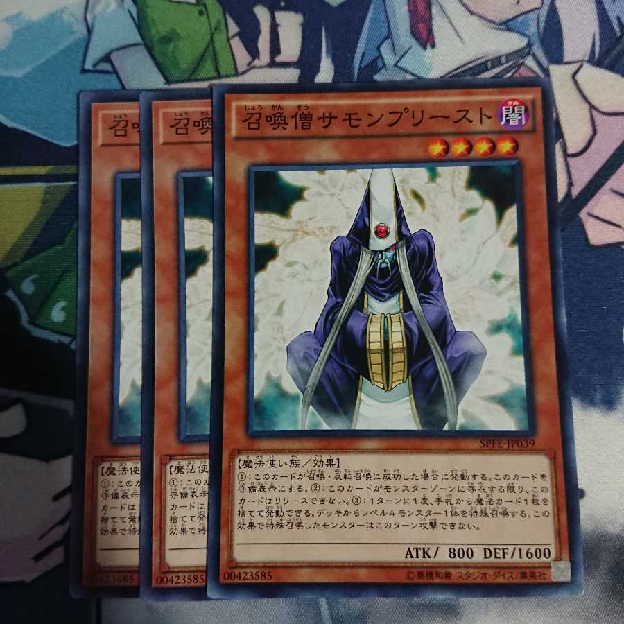 召喚僧サモンプリースト