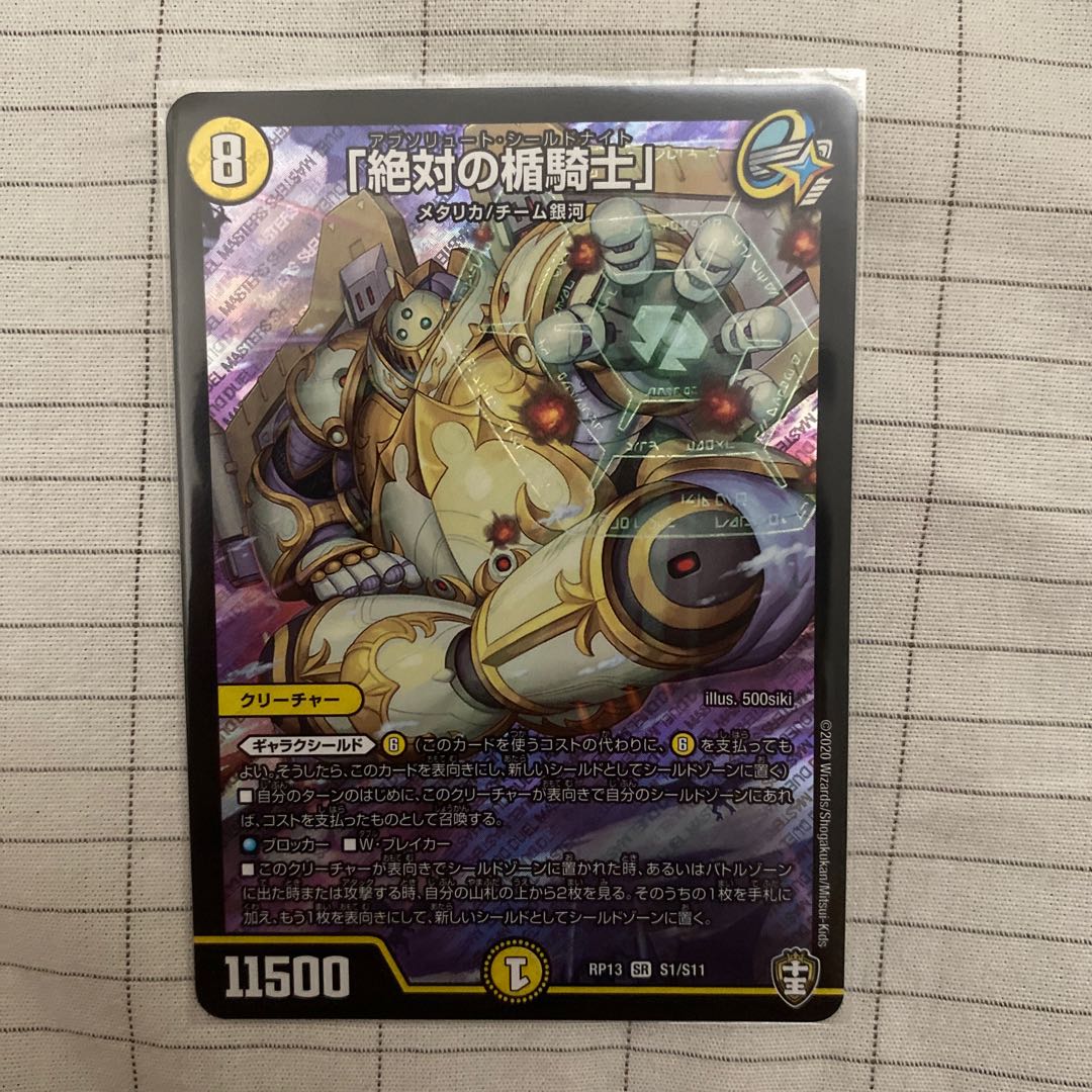 「絶対の楯騎士」 SR 1枚