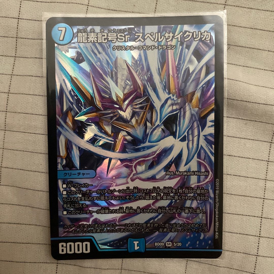 龍素記号Sr スペルサイクリカ SR クロニクル版1枚